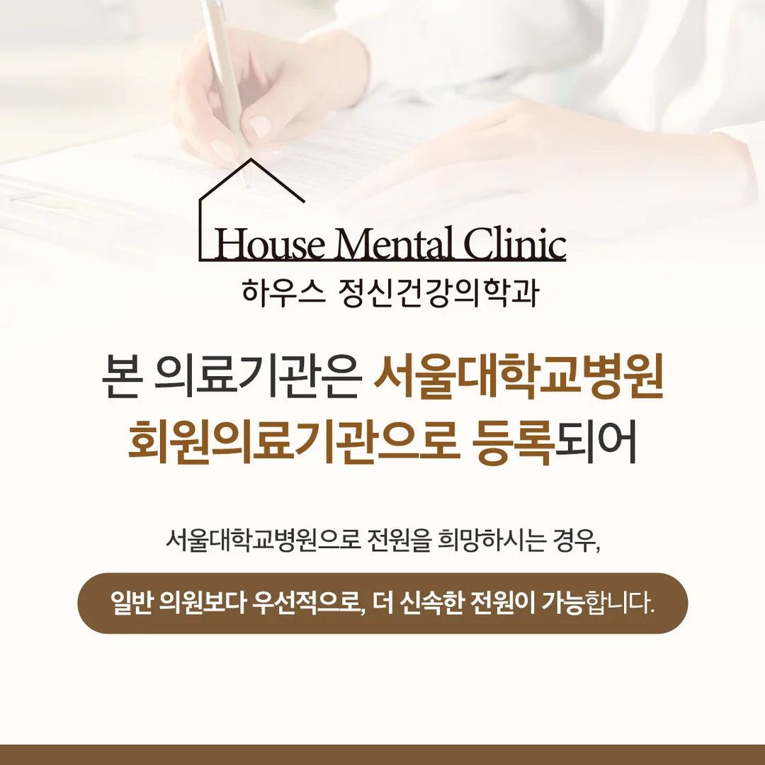 본 의료기관은 서울대학교병원 회원의료기관으로 등록되어 있습니다